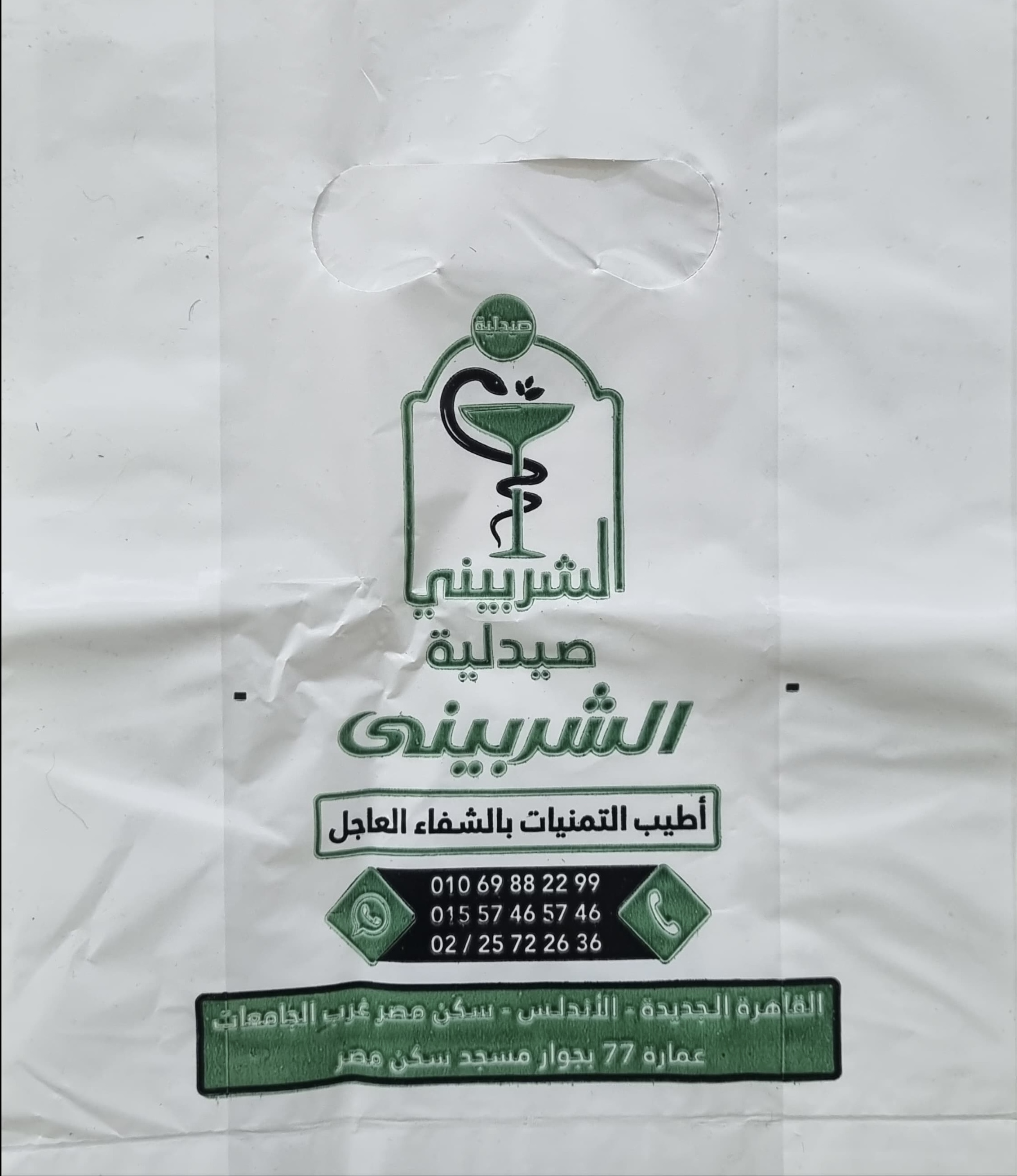 الهاي
